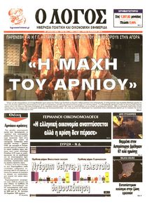 Ο ΛΟΓΟΣ