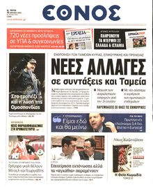 ΕΘΝΟΣ