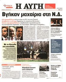 ΑΥΓΗ