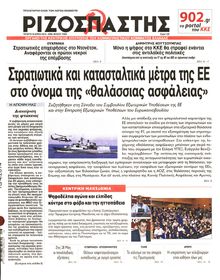 ΡΙΖΟΣΠΑΣΤΗΣ