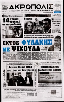 Η ΑΚΡΟΠΟΛΗ