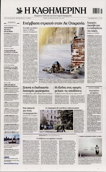 ΚΑΘΗΜΕΡΙΝΗ
