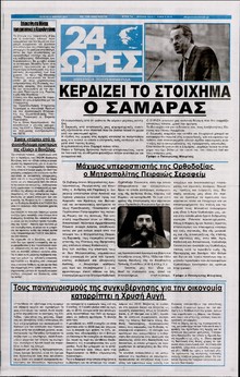 24 ΩΡΕΣ