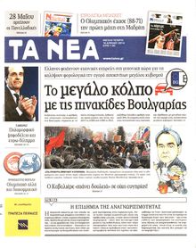 ΤΑ ΝΕΑ
