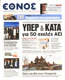 ΕΘΝΟΣ