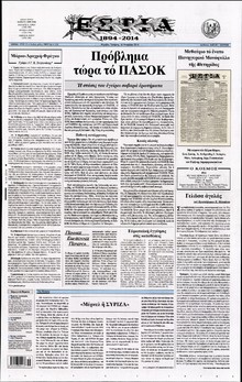 ΕΣΤΙΑ