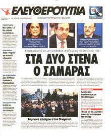 ΕΛΕΥΘΕΡΟΤΥΠΙΑ