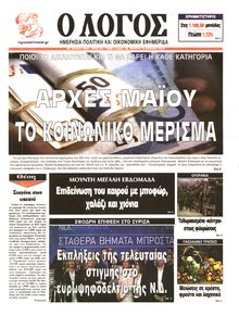 Ο ΛΟΓΟΣ
