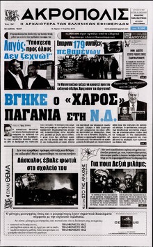 Η ΑΚΡΟΠΟΛΗ