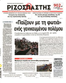 ΡΙΖΟΣΠΑΣΤΗΣ