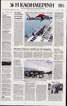 ΚΑΘΗΜΕΡΙΝΗ