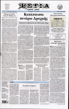 ΕΣΤΙΑ