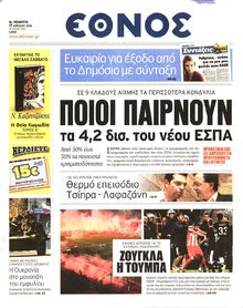 ΕΘΝΟΣ