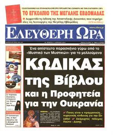 ΕΛΕΥΘΕΡΗ ΩΡΑ