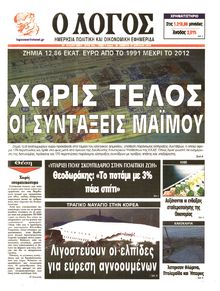 Ο ΛΟΓΟΣ
