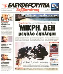 ΕΛΕΥΘΕΡΟΤΥΠΙΑ