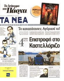 ΤΑ ΝΕΑ