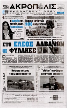 Η ΑΚΡΟΠΟΛΗ