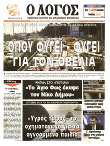 Ο ΛΟΓΟΣ