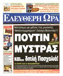 ΕΛΕΥΘΕΡΗ ΩΡΑ