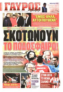 ΓΑΥΡΟΣ