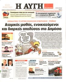 ΑΥΓΗ ΤΗΣ ΚΥΡΙΑΚΗΣ
