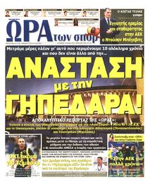 ΩΡΑ ΓΙΑ ΣΠΟΡ