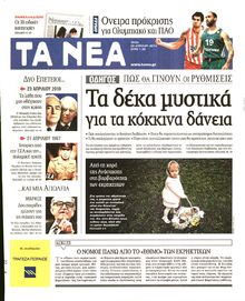 ΤΑ ΝΕΑ
