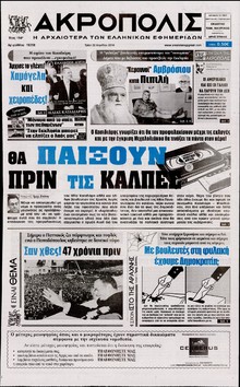 Η ΑΚΡΟΠΟΛΗ