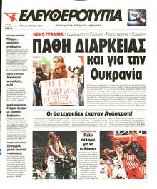 ΕΛΕΥΘΕΡΟΤΥΠΙΑ