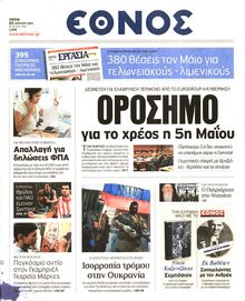 ΕΘΝΟΣ