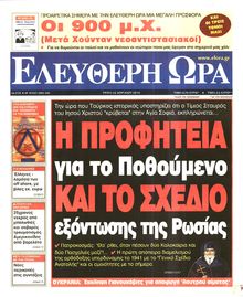 ΕΛΕΥΘΕΡΗ ΩΡΑ