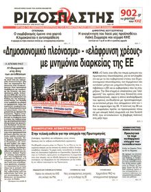 ΡΙΖΟΣΠΑΣΤΗΣ