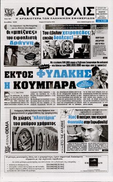 Η ΑΚΡΟΠΟΛΗ