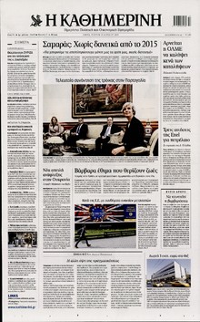 ΚΑΘΗΜΕΡΙΝΗ