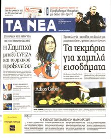 ΤΑ ΝΕΑ