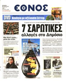 ΕΘΝΟΣ