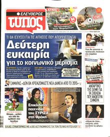 ΕΛΕΥΘΕΡΟΣ ΤΥΠΟΣ