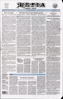 ΕΣΤΙΑ