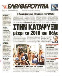 ΕΛΕΥΘΕΡΟΤΥΠΙΑ
