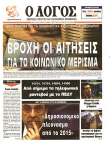 Ο ΛΟΓΟΣ