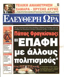 ΕΛΕΥΘΕΡΗ ΩΡΑ