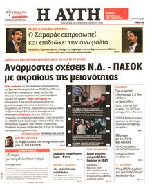 ΑΥΓΗ