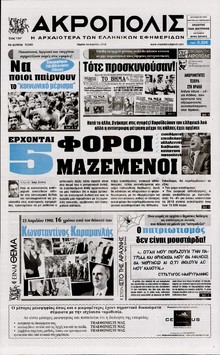 Η ΑΚΡΟΠΟΛΗ
