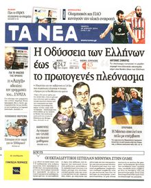 ΤΑ ΝΕΑ