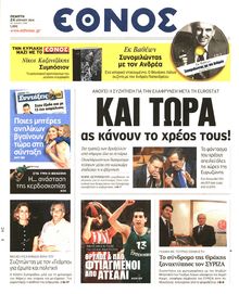 ΕΘΝΟΣ