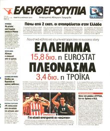 ΕΛΕΥΘΕΡΟΤΥΠΙΑ
