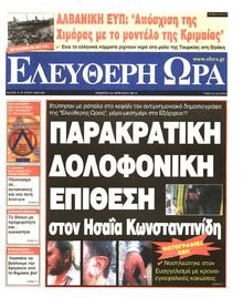 ΕΛΕΥΘΕΡΗ ΩΡΑ
