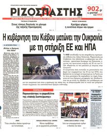 ΡΙΖΟΣΠΑΣΤΗΣ
