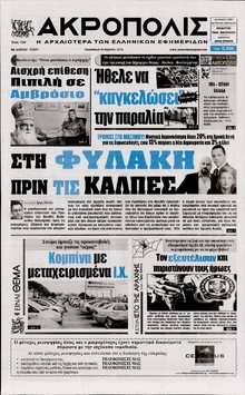 Η ΑΚΡΟΠΟΛΗ